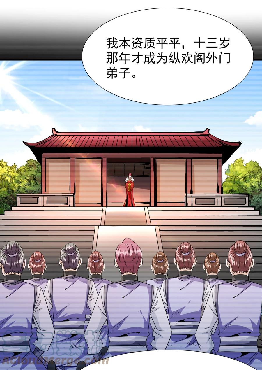 没有道侣就会死 第70话 无法双修之人 第13页