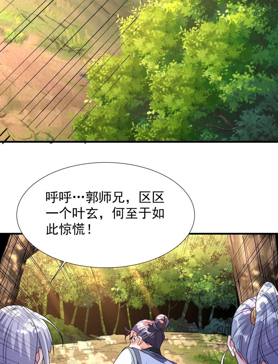 没有道侣就会死 第71话 英雄相惜 第8页