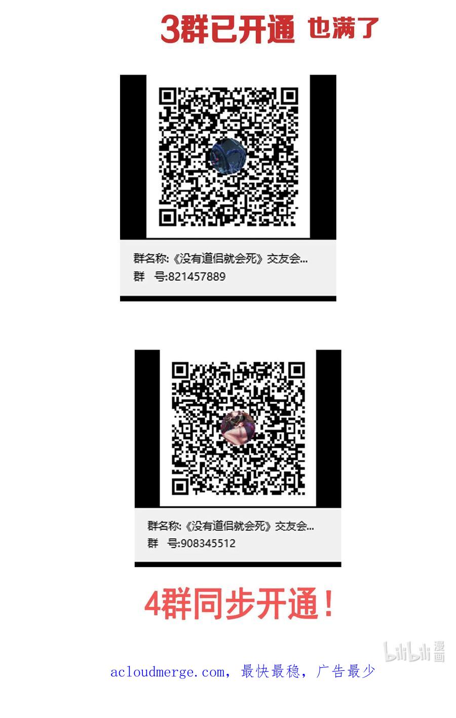 没有道侣就会死 第71话 英雄相惜 第45页