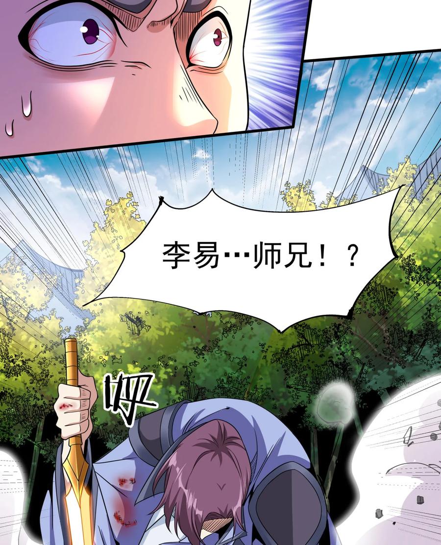 没有道侣就会死 第71话 英雄相惜 第14页