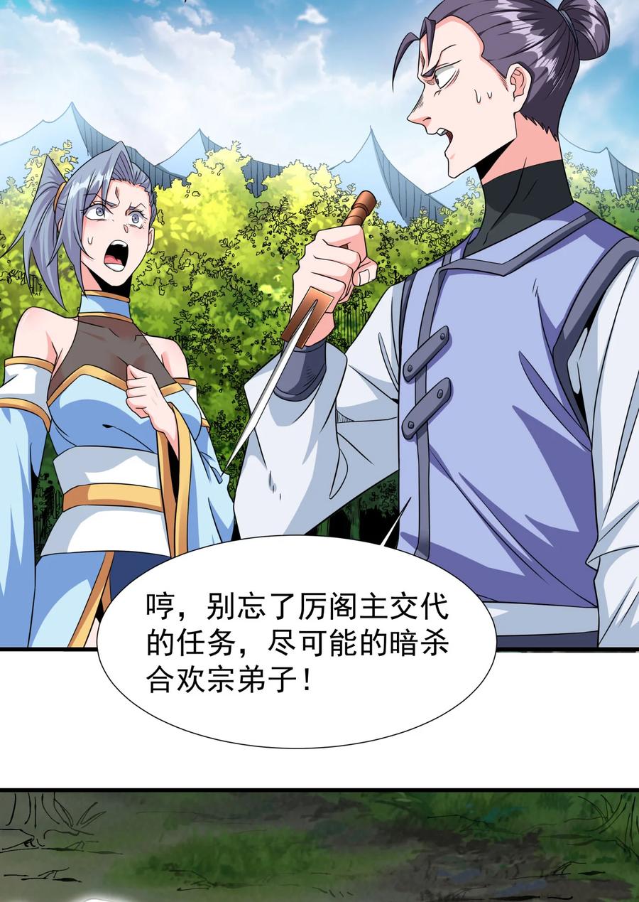 没有道侣就会死 第71话 英雄相惜 第21页