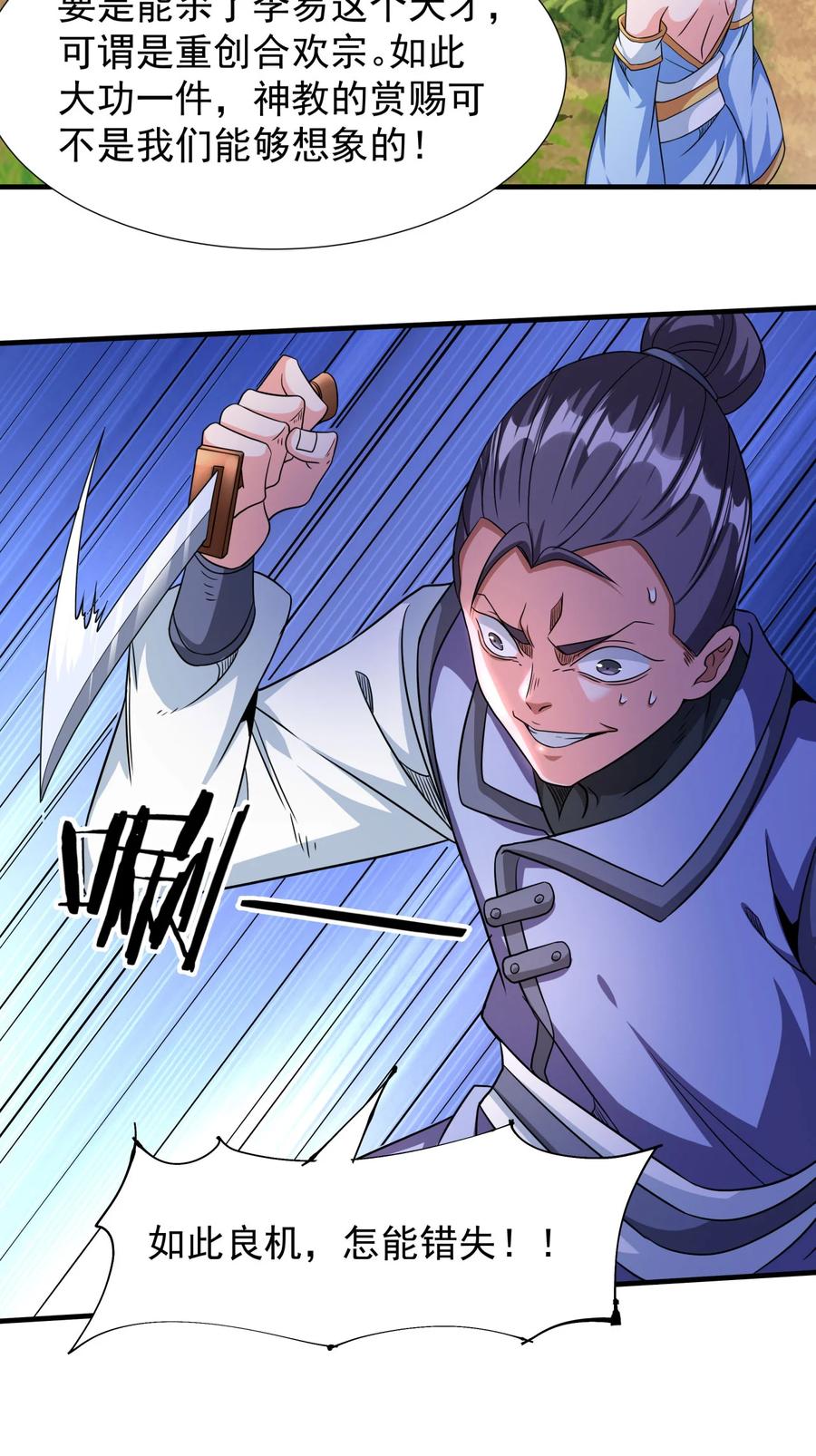 没有道侣就会死 第71话 英雄相惜 第23页