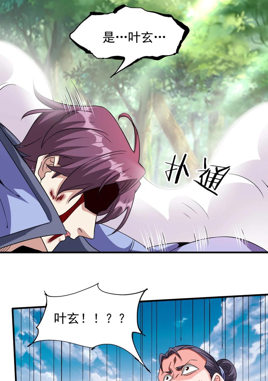 没有道侣就会死 第71话 英雄相惜 第17页