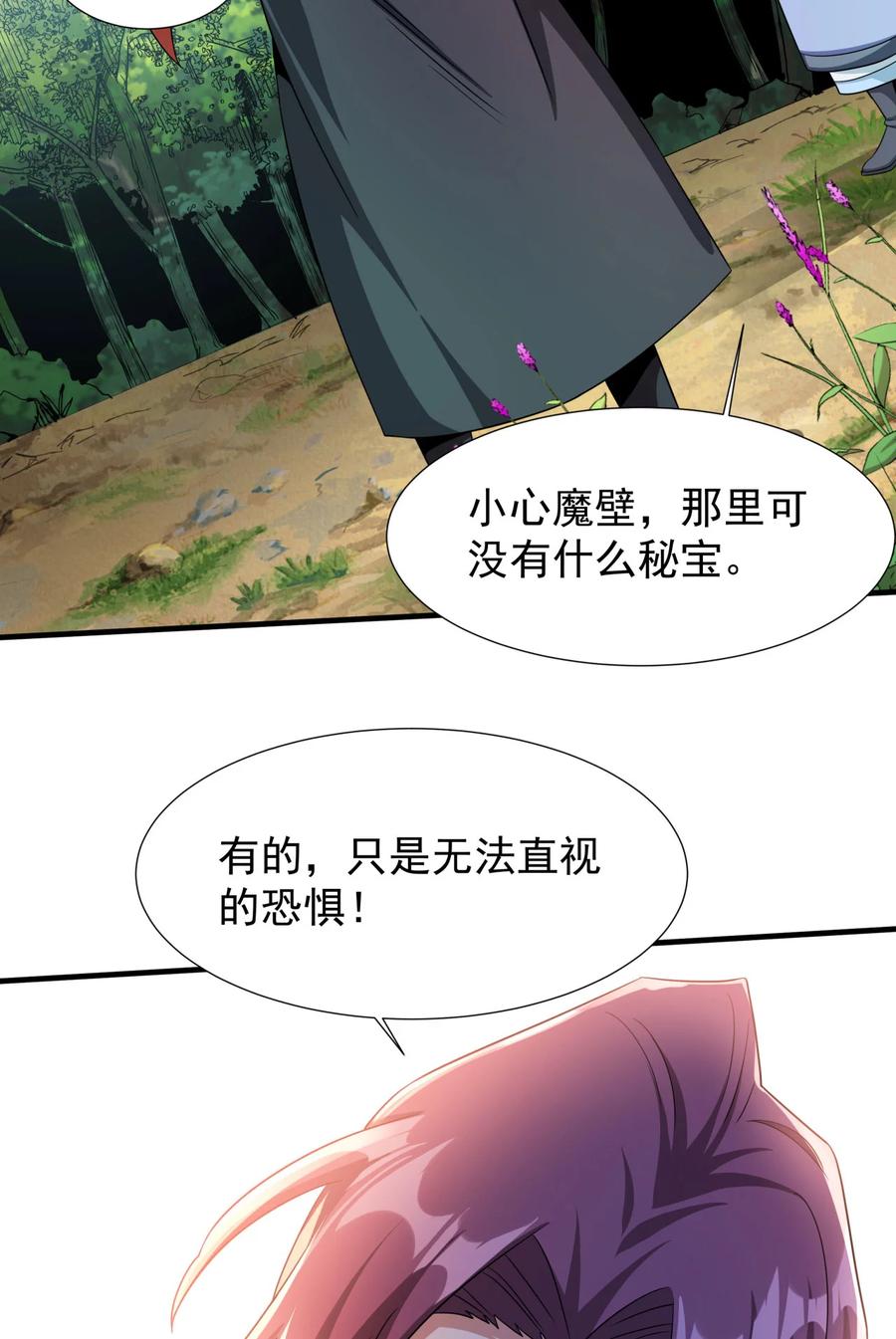 没有道侣就会死 第71话 英雄相惜 第42页