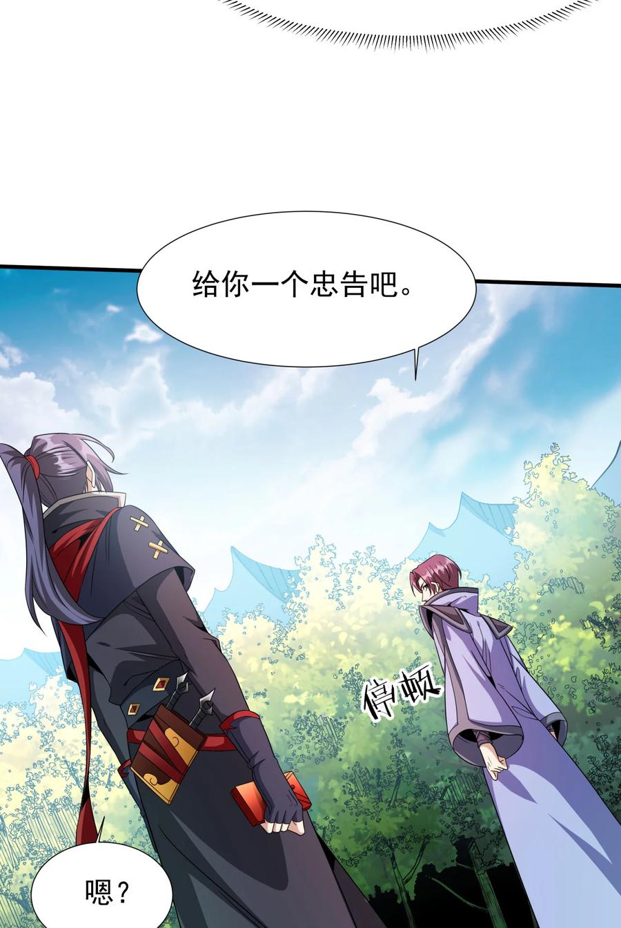 没有道侣就会死 第71话 英雄相惜 第41页