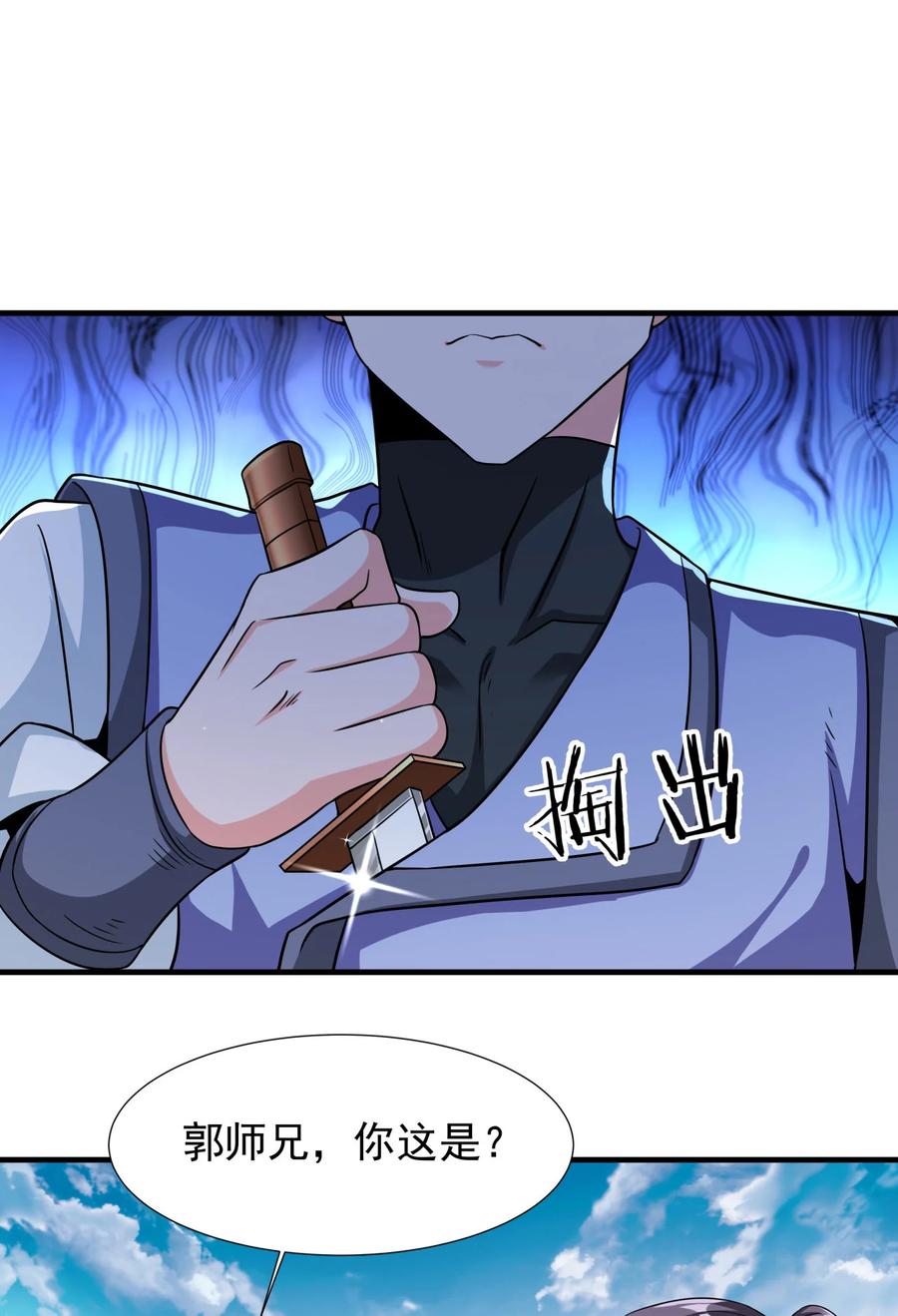 没有道侣就会死 第71话 英雄相惜 第20页