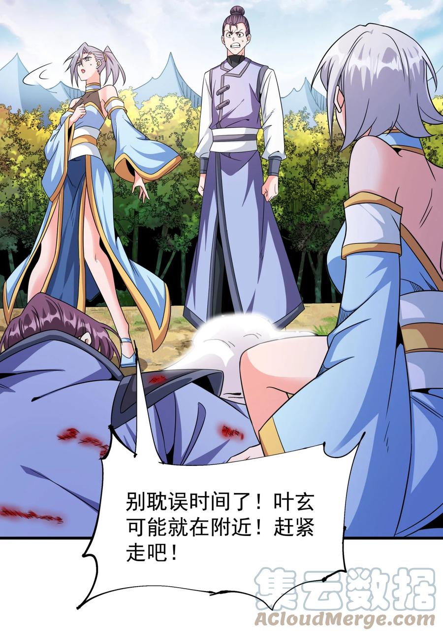 没有道侣就会死 第71话 英雄相惜 第19页