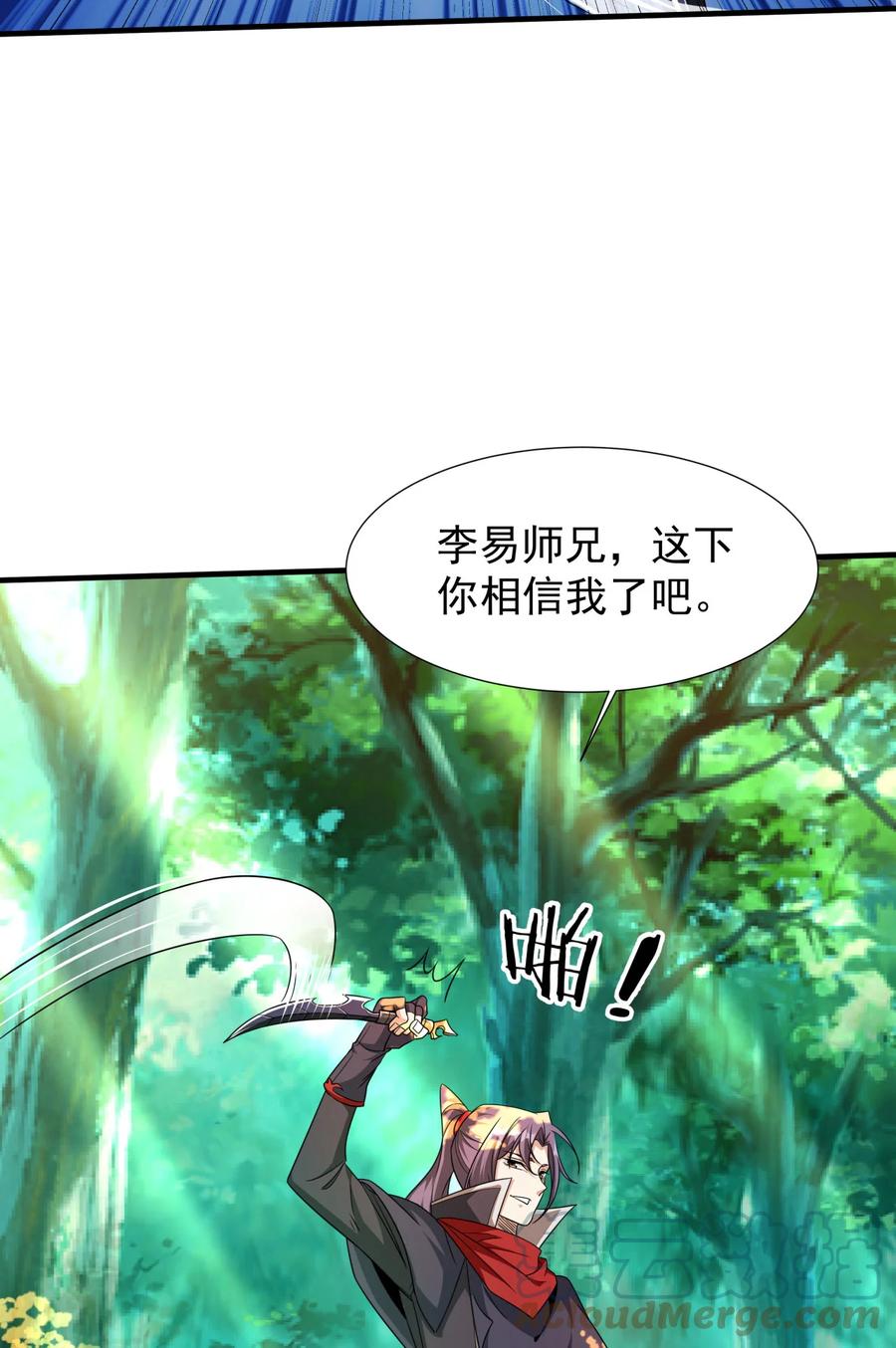 没有道侣就会死 第71话 英雄相惜 第25页