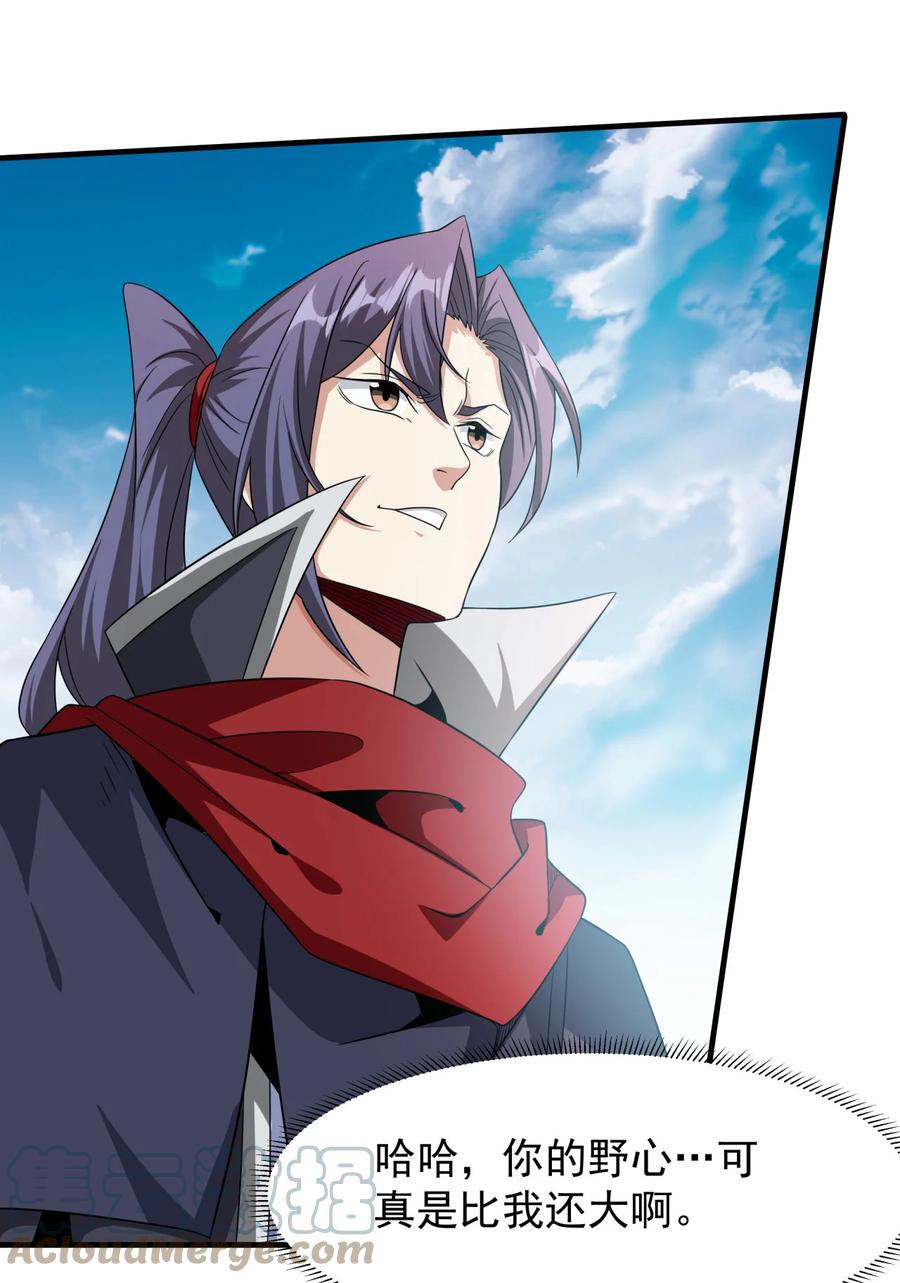 没有道侣就会死 第71话 英雄相惜 第40页