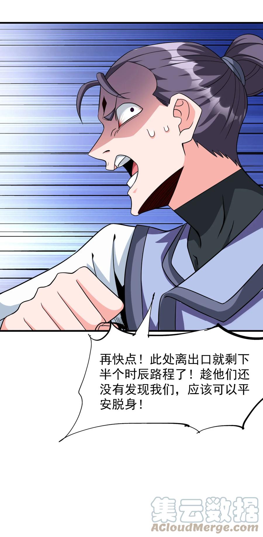 没有道侣就会死 第71话 英雄相惜 第10页