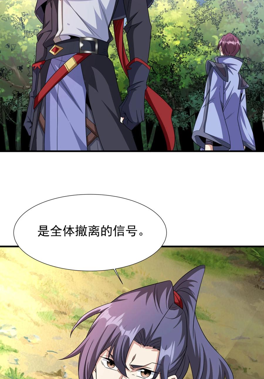 没有道侣就会死 第71话 英雄相惜 第33页