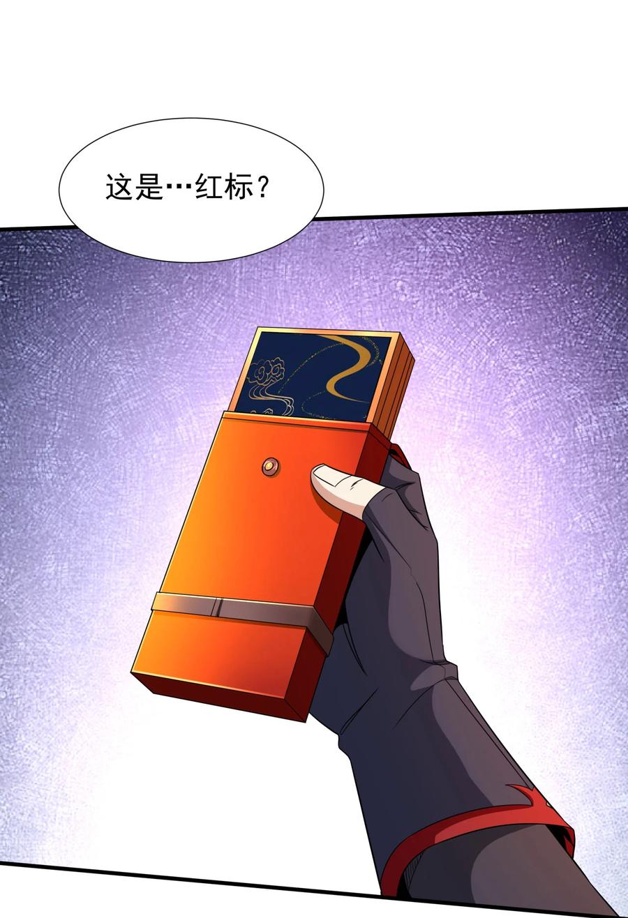 没有道侣就会死 第71话 英雄相惜 第36页