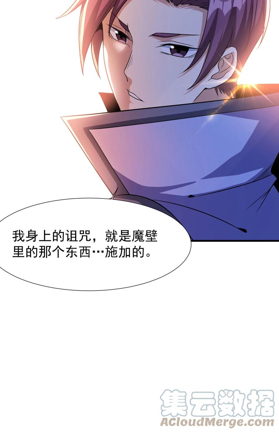没有道侣就会死 第71话 英雄相惜 第43页