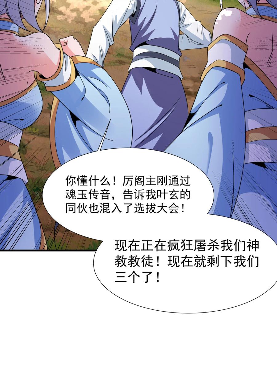 没有道侣就会死 第71话 英雄相惜 第9页