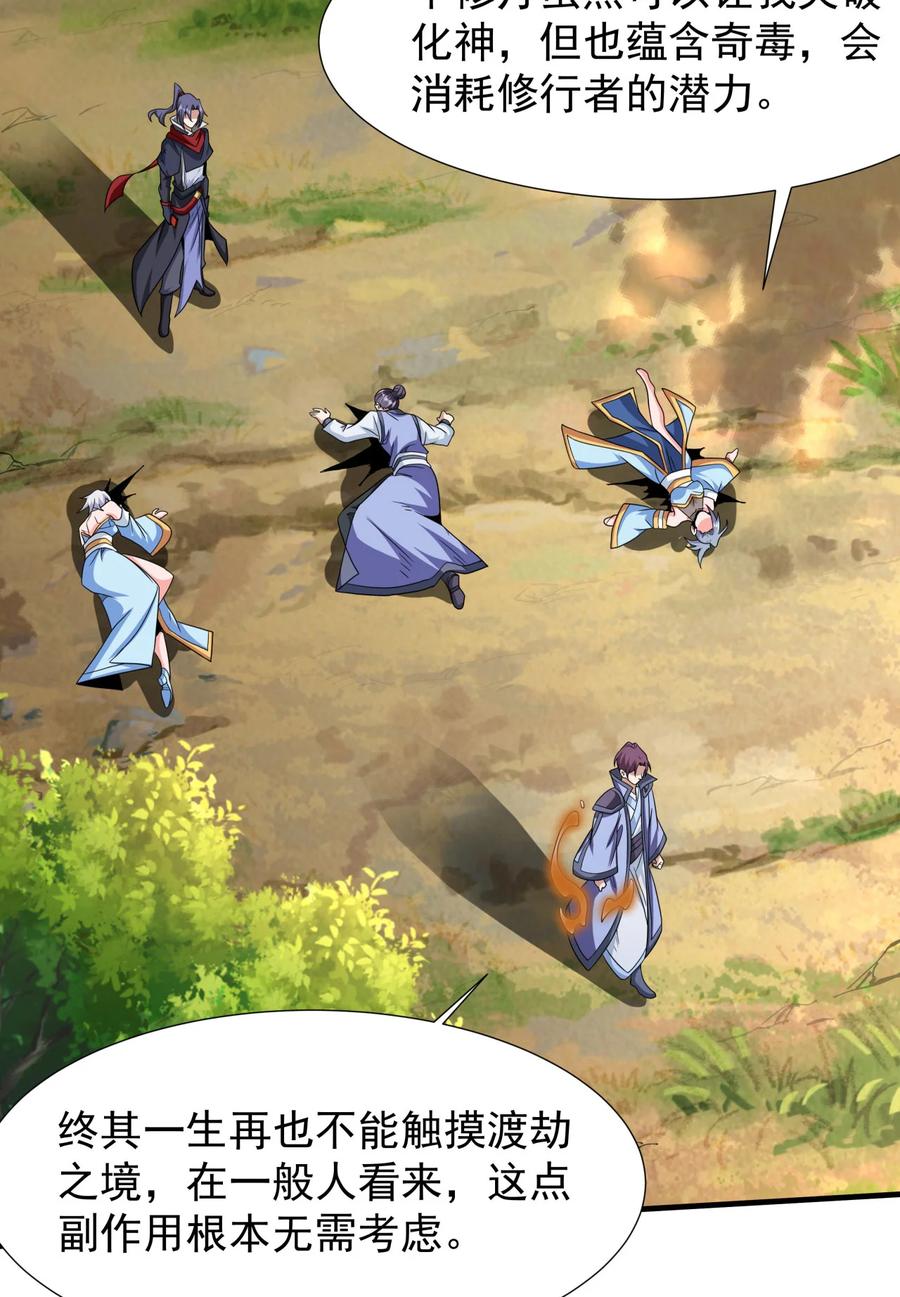 没有道侣就会死 第71话 英雄相惜 第38页
