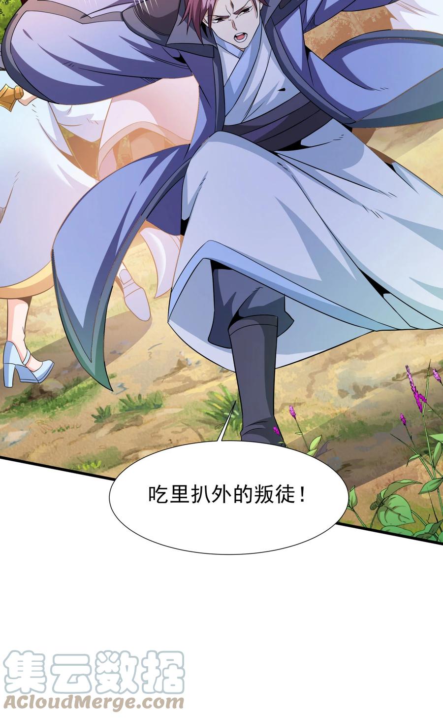 没有道侣就会死 第71话 英雄相惜 第31页