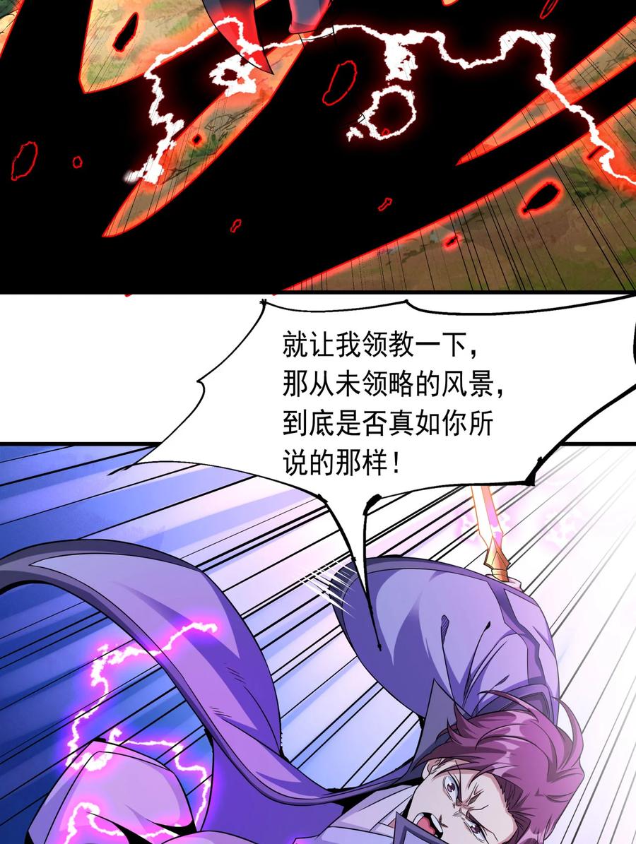 没有道侣就会死 第71话 英雄相惜 第2页