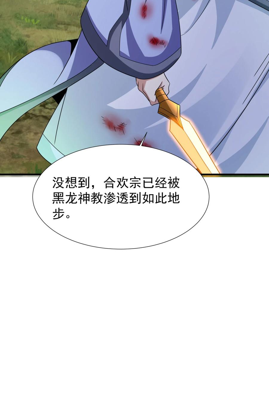 没有道侣就会死 第71话 英雄相惜 第27页