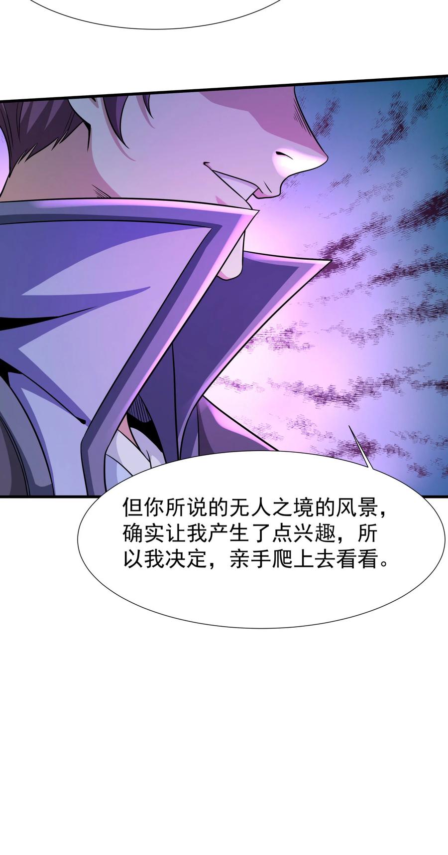 没有道侣就会死 第71话 英雄相惜 第39页