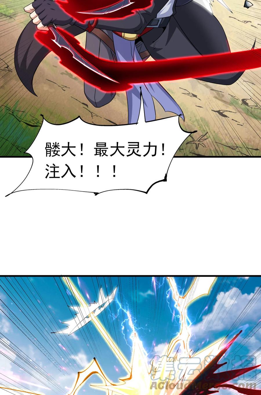 没有道侣就会死 第71话 英雄相惜 第4页