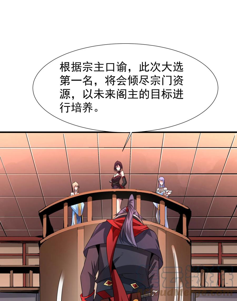 没有道侣就会死 第72话 杀戮之夜 第37页