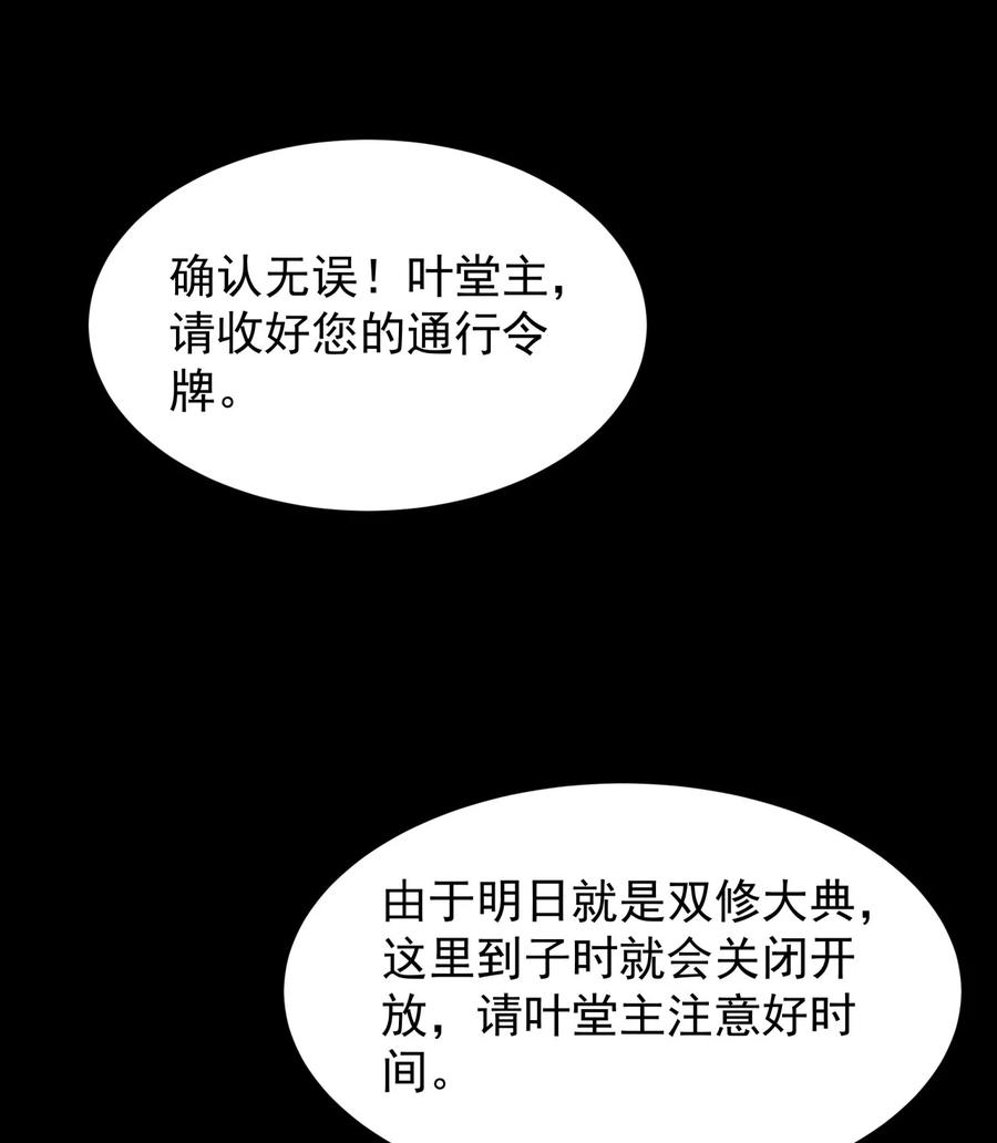 没有道侣就会死 第72话 杀戮之夜 第42页