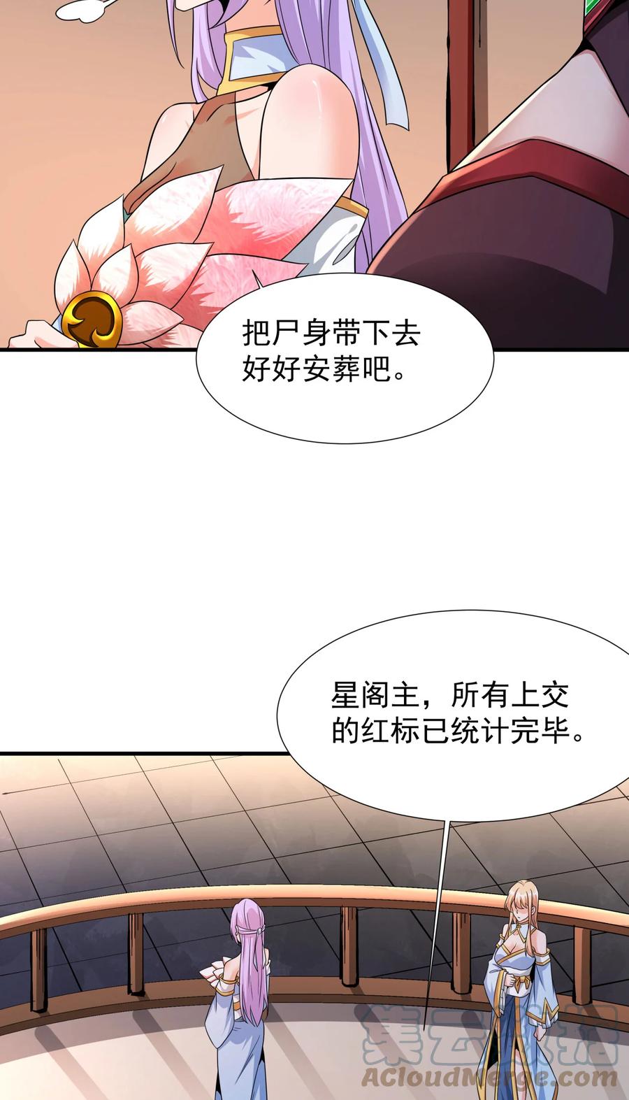 没有道侣就会死 第72话 杀戮之夜 第7页