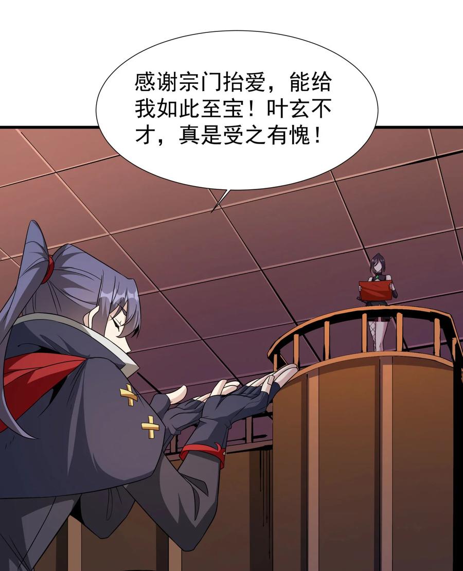 没有道侣就会死 第72话 杀戮之夜 第29页