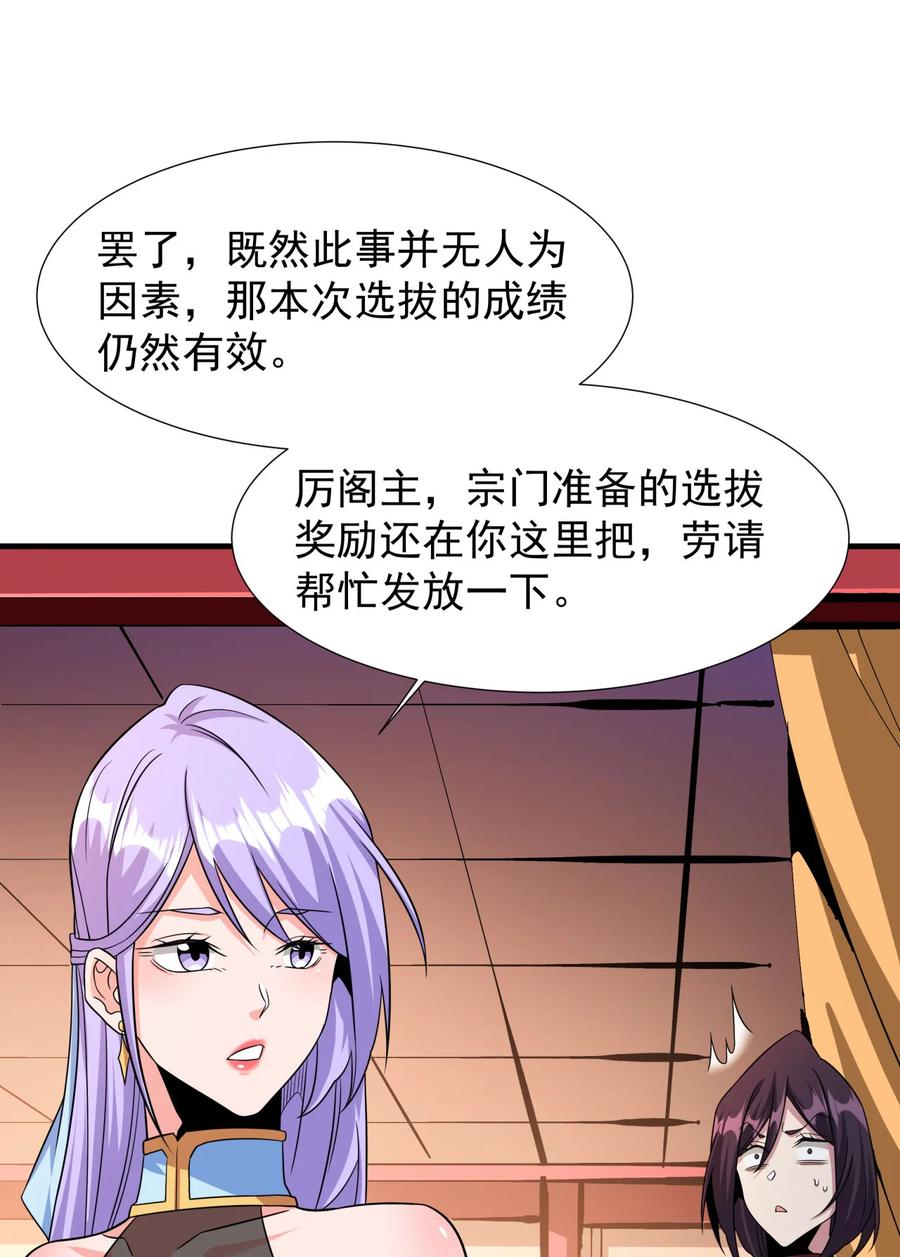 没有道侣就会死 第72话 杀戮之夜 第9页