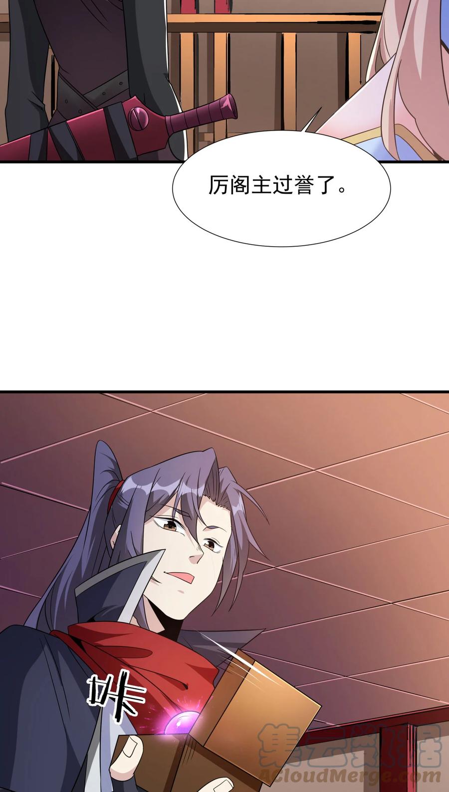 没有道侣就会死 第72话 杀戮之夜 第34页