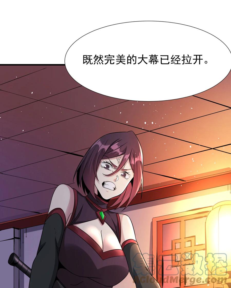 没有道侣就会死 第72话 杀戮之夜 第46页