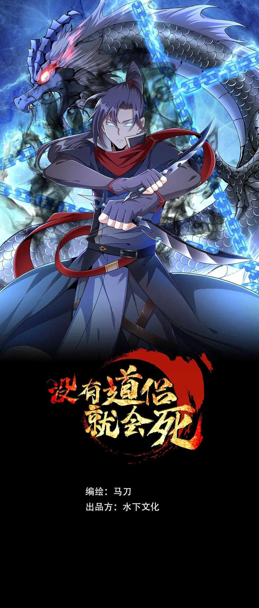没有道侣就会死 第72话 杀戮之夜 第41页
