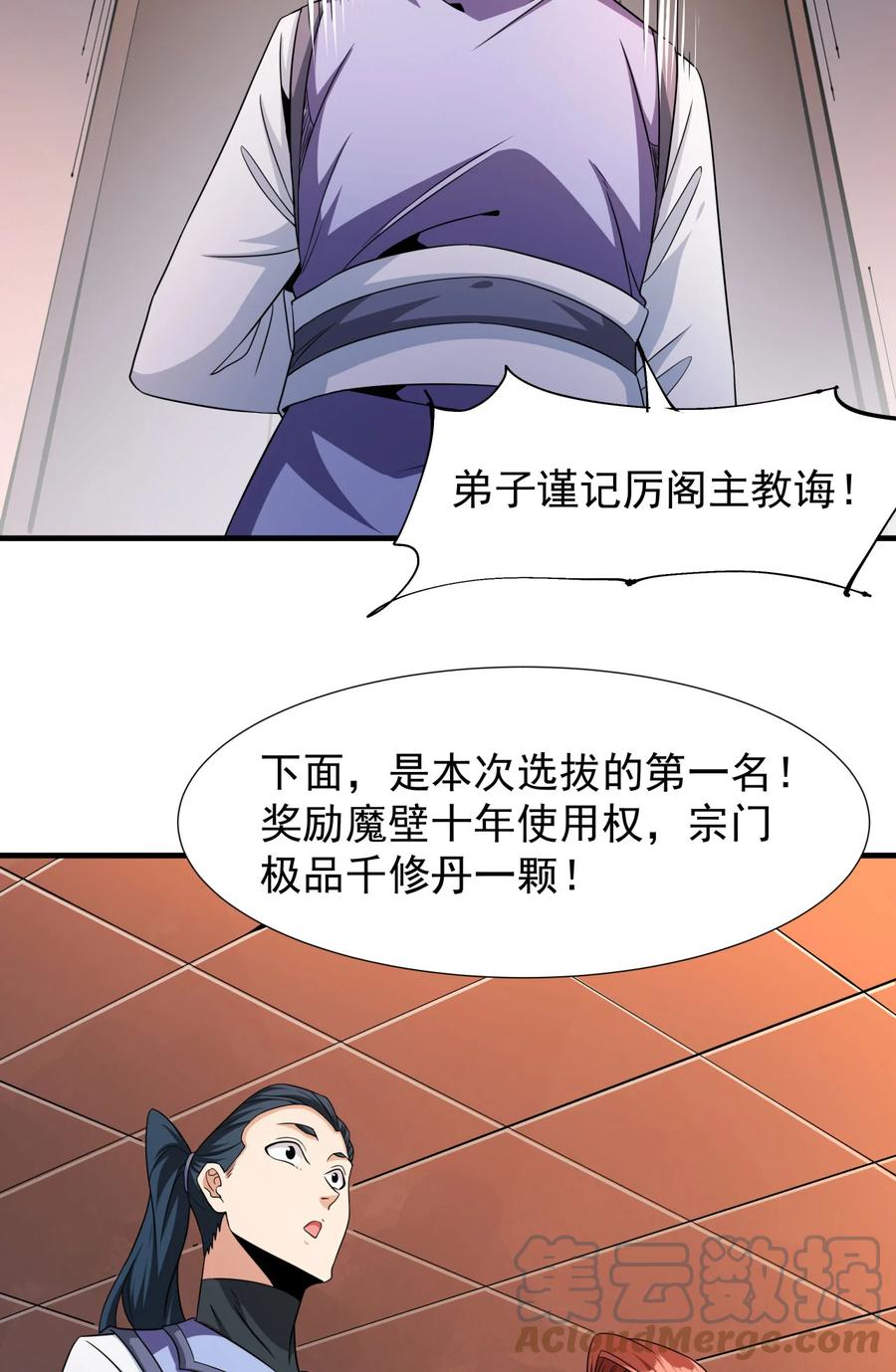 没有道侣就会死 第72话 杀戮之夜 第22页