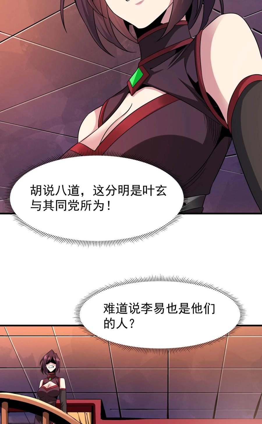 没有道侣就会死 第72话 杀戮之夜 第3页