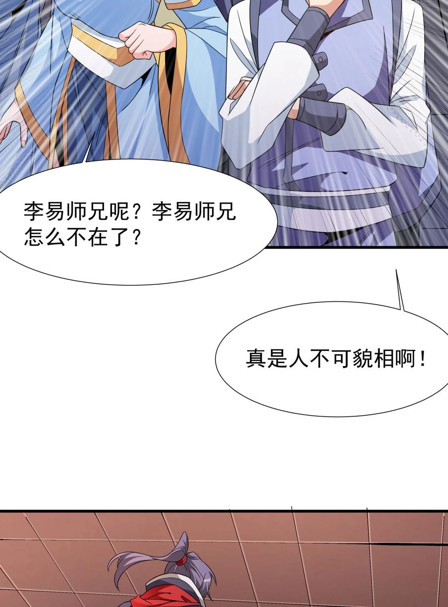 没有道侣就会死 第72话 杀戮之夜 第26页