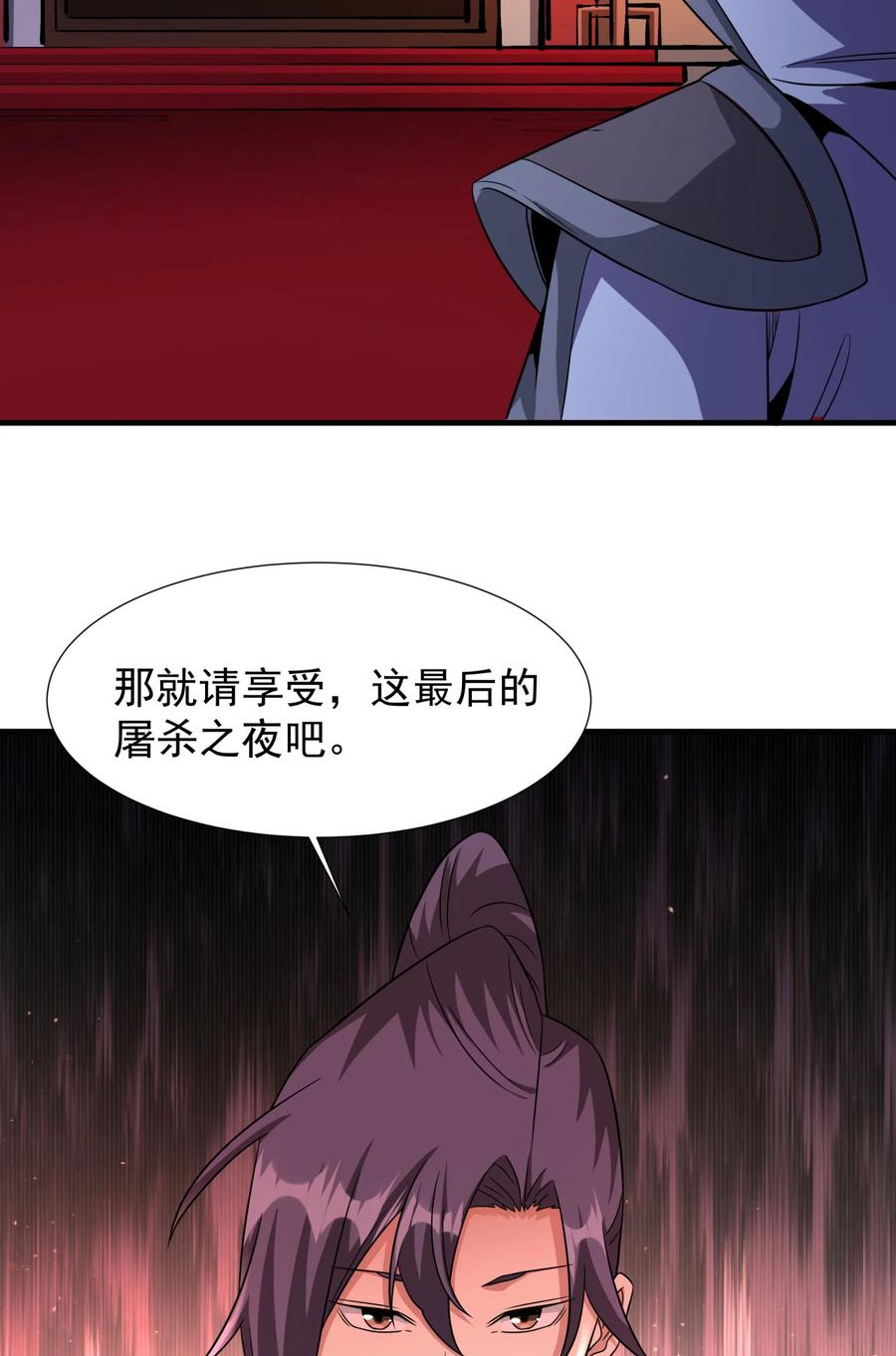 没有道侣就会死 第72话 杀戮之夜 第48页