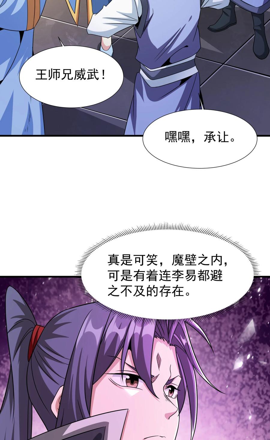 没有道侣就会死 第72话 杀戮之夜 第14页