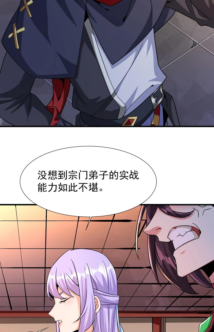 没有道侣就会死 第72话 杀戮之夜 第6页