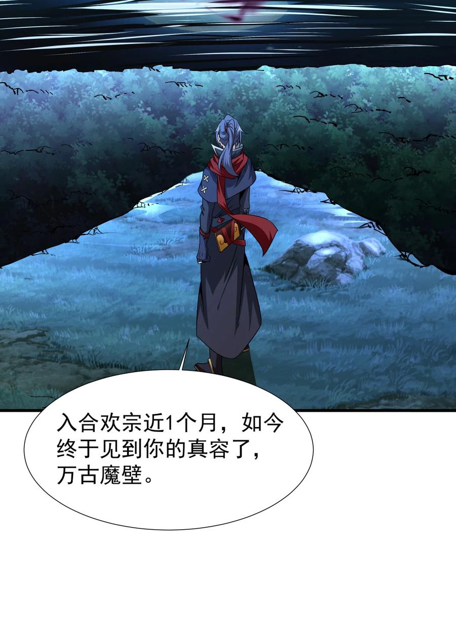 没有道侣就会死 第72话 杀戮之夜 第45页