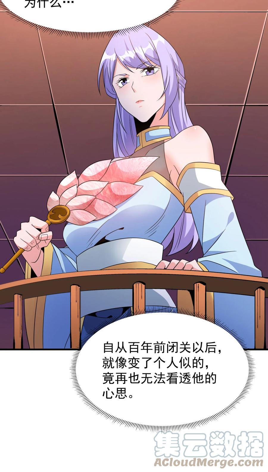 没有道侣就会死 第72话 杀戮之夜 第28页