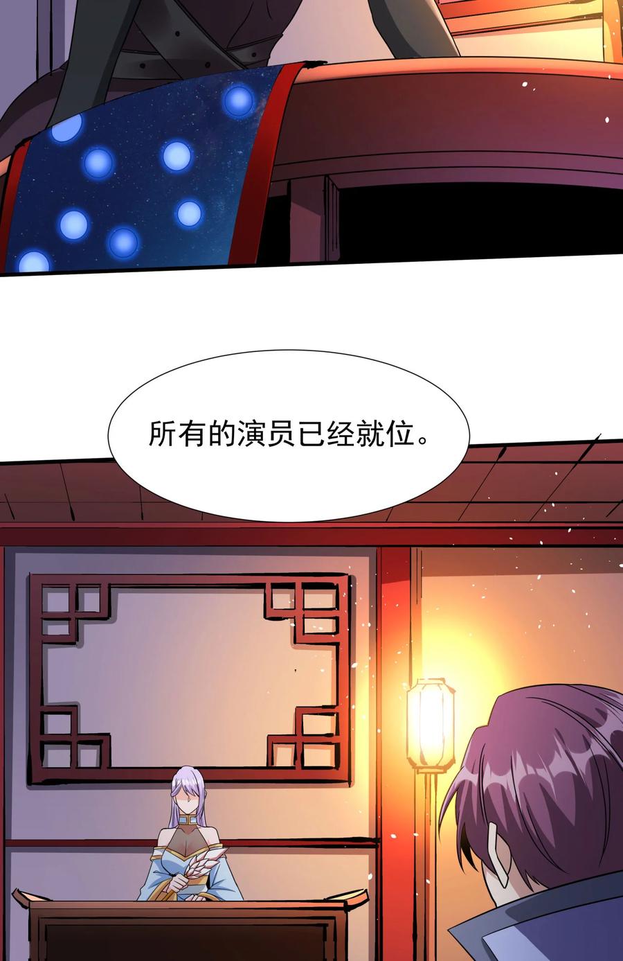 没有道侣就会死 第72话 杀戮之夜 第47页