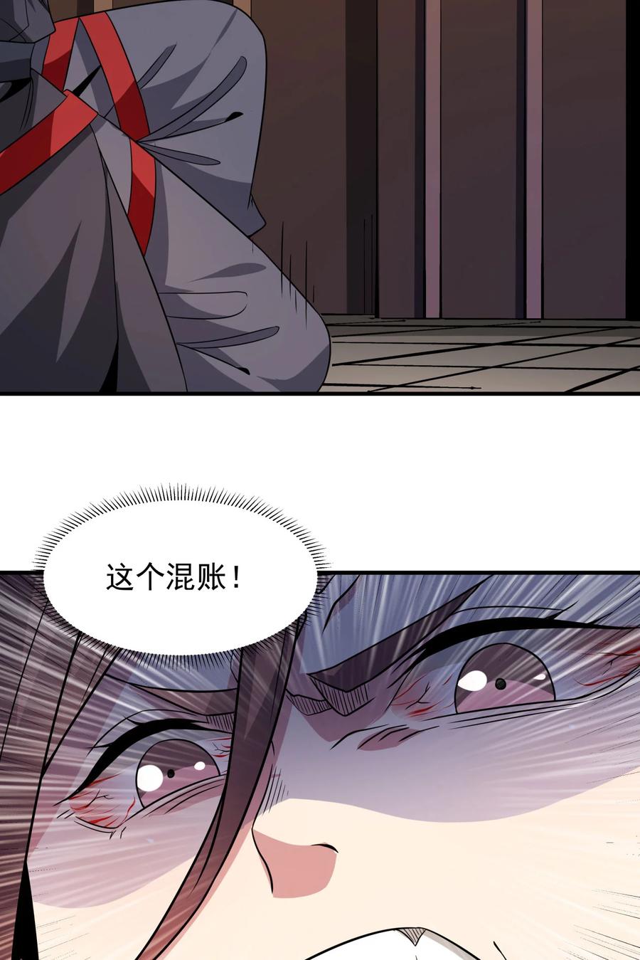 没有道侣就会死 第72话 杀戮之夜 第30页