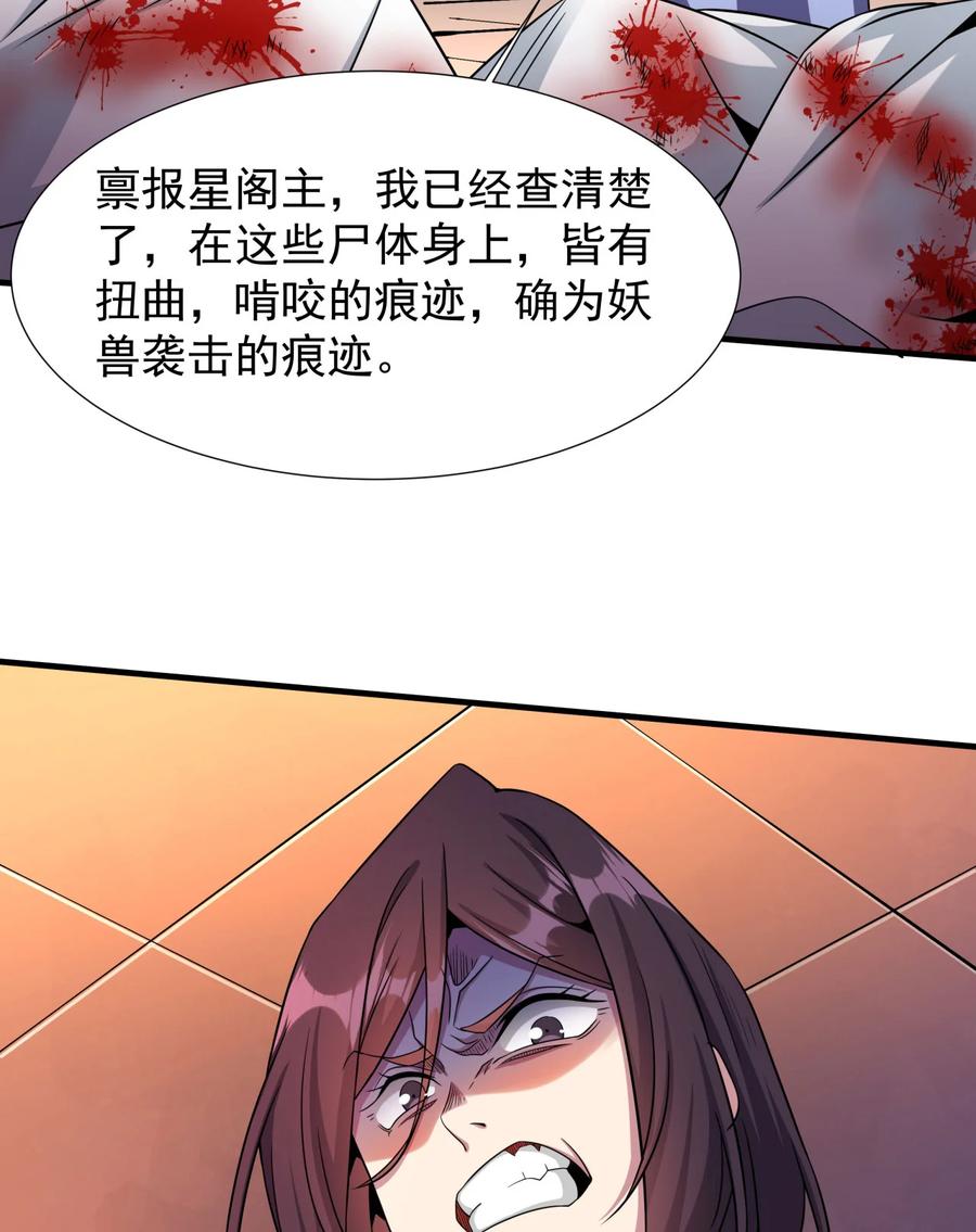 没有道侣就会死 第72话 杀戮之夜 第2页