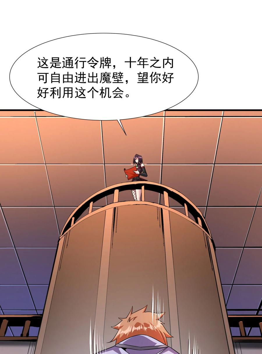 没有道侣就会死 第72话 杀戮之夜 第21页
