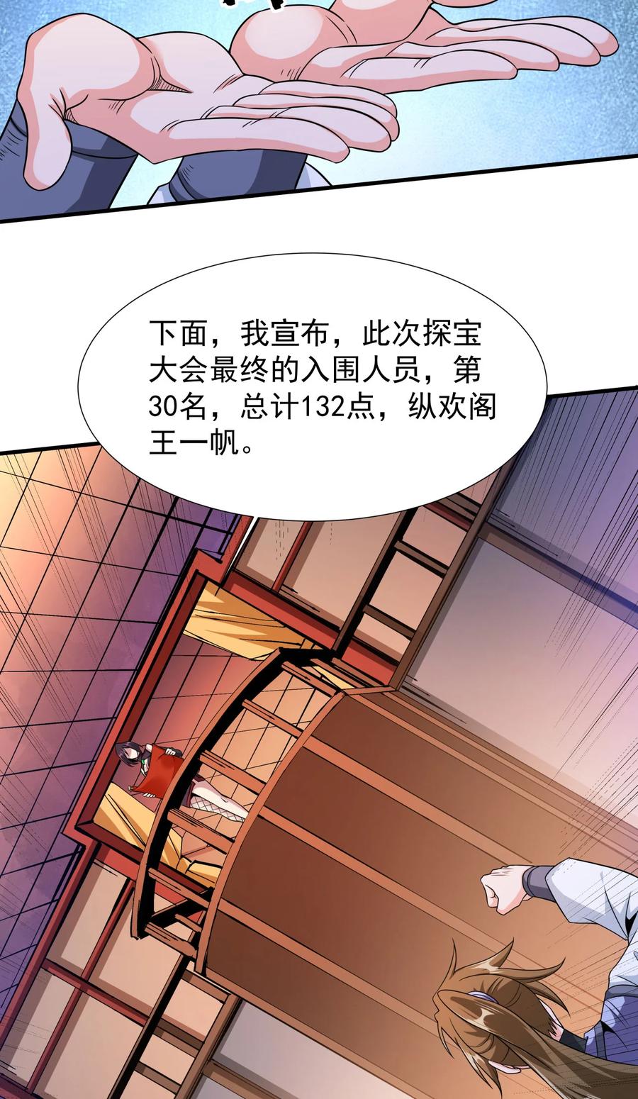 没有道侣就会死 第72话 杀戮之夜 第11页