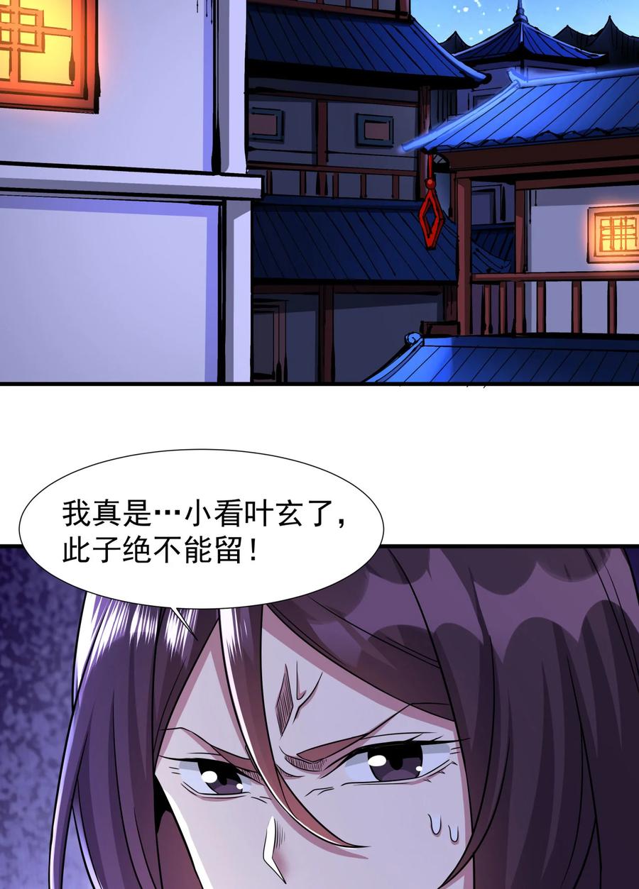 没有道侣就会死 第73话 逼上绝路 第3页