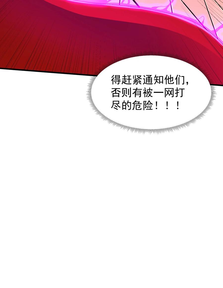 没有道侣就会死 第73话 逼上绝路 第18页