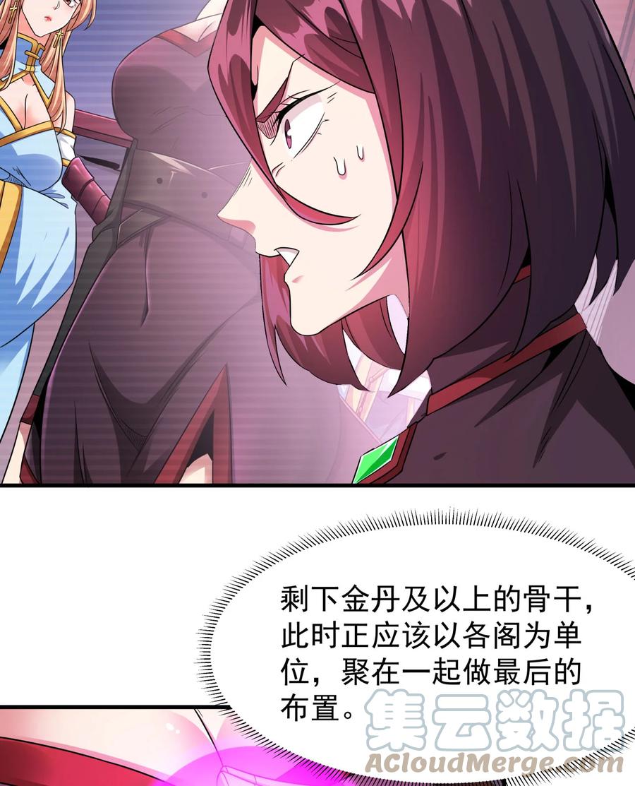 没有道侣就会死 第73话 逼上绝路 第16页