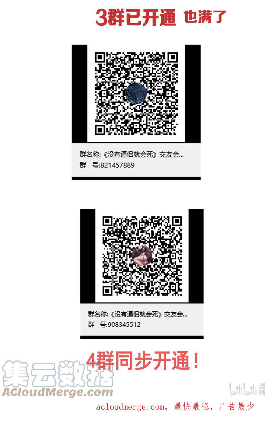 没有道侣就会死 第73话 逼上绝路 第52页