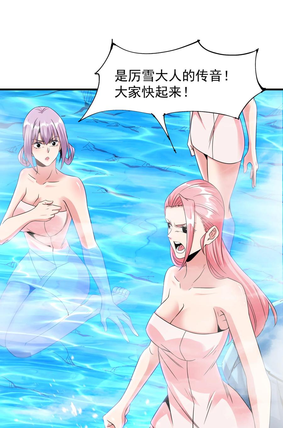 没有道侣就会死 第73话 逼上绝路 第23页